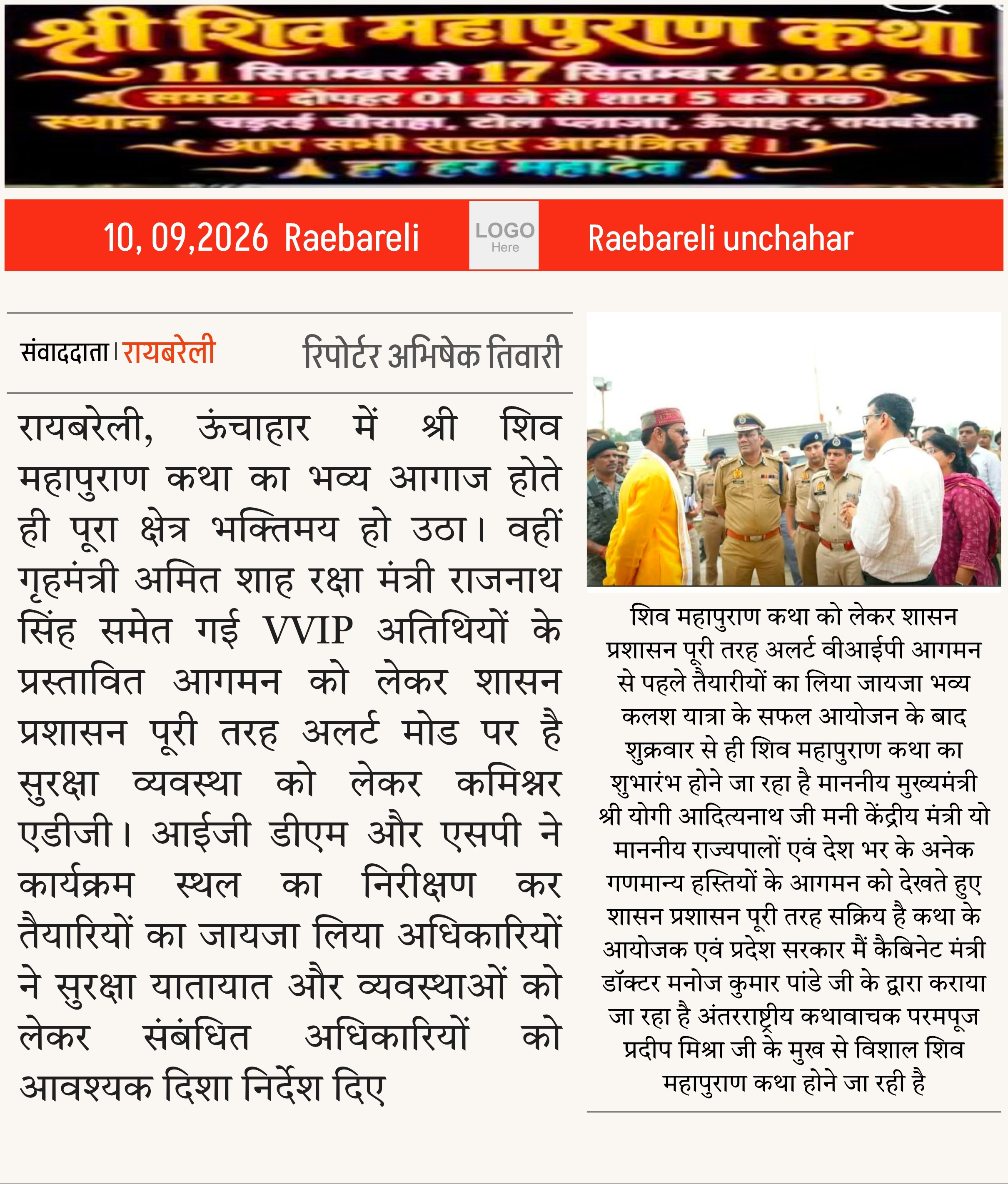 रायबरेली