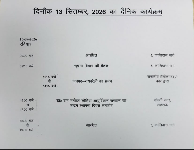 रायबरेली